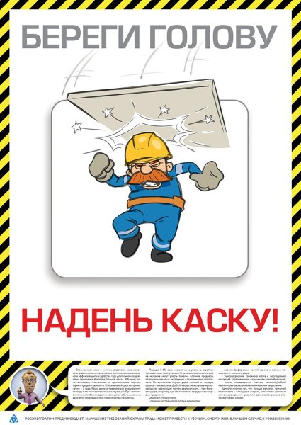 Рисунок на тему охрана труда