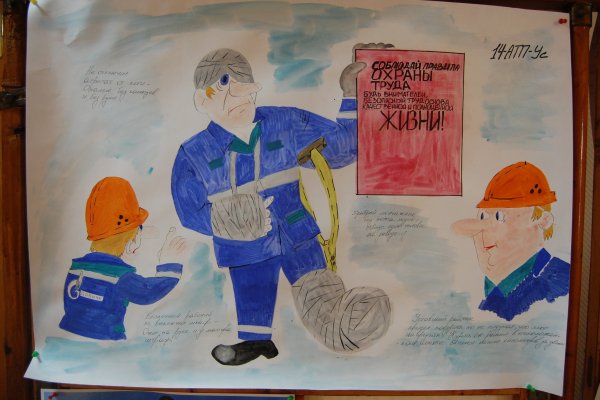 Охрана труда и техника безопасности