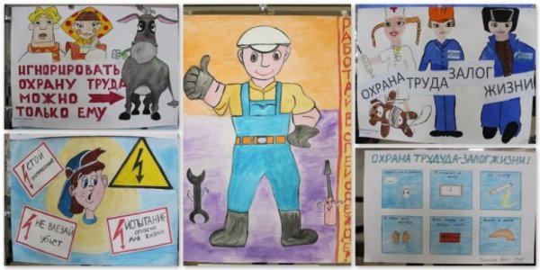 Юмористические плакаты по охране труда