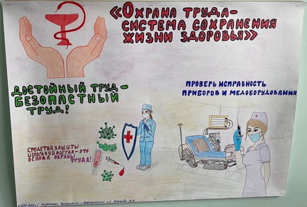 Охрана труда и техника безопасности