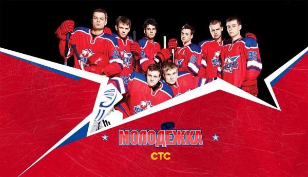 Молодежка команда