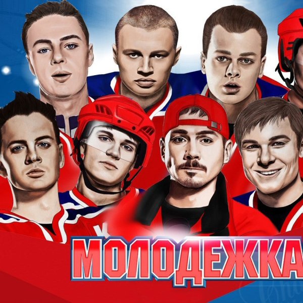 Молодежка команда