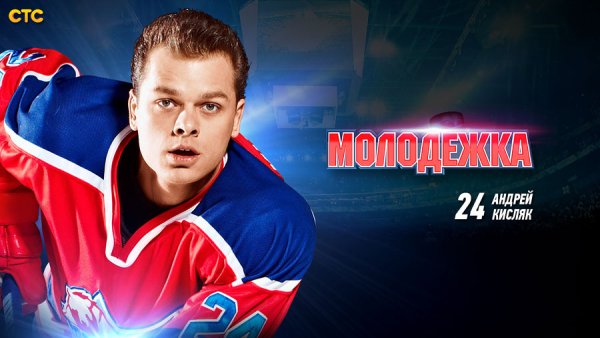 Молодежка команда медведи состав