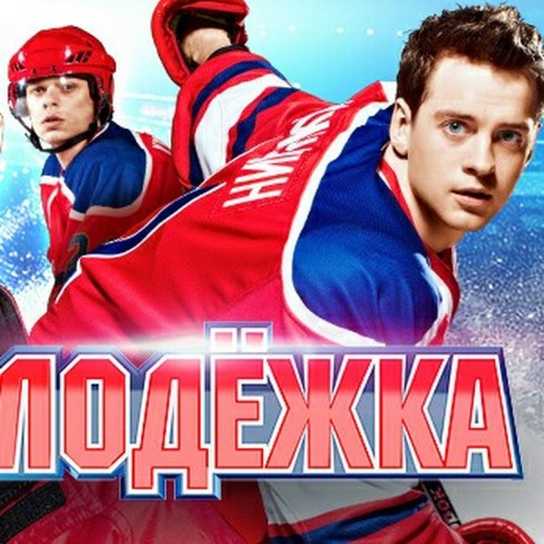 Молодежка календарь