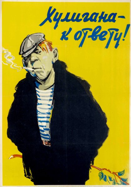 Агитационные плакаты