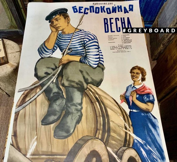 Советские плакаты