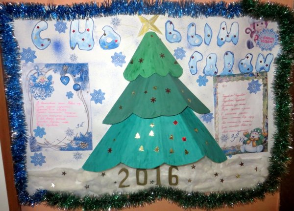 Стенгазета на новый год