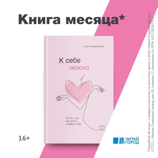 С нежностью к себе книга