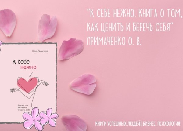 С нежностью к себе книга
