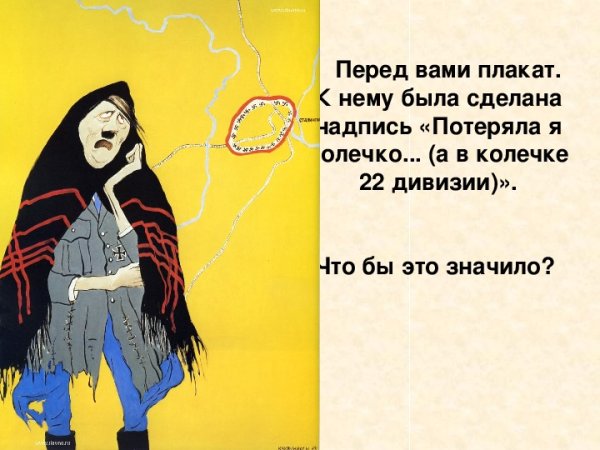 Карикатура потеряла я колечко Автор