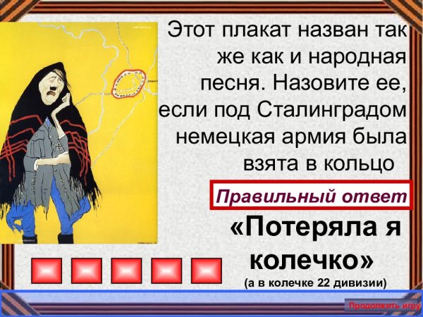 Кукрыниксы "потеряла я колечко..."1943 г.