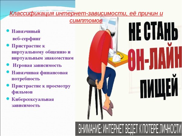 Интернет зависимость плакат