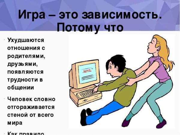 Против интернет зависимости