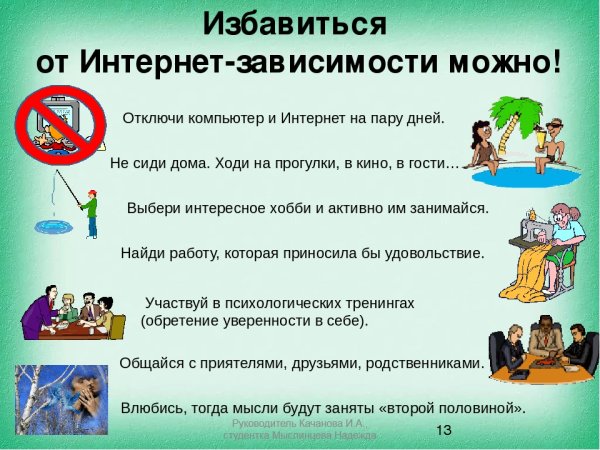 Плакат на тему зависимости от интернета