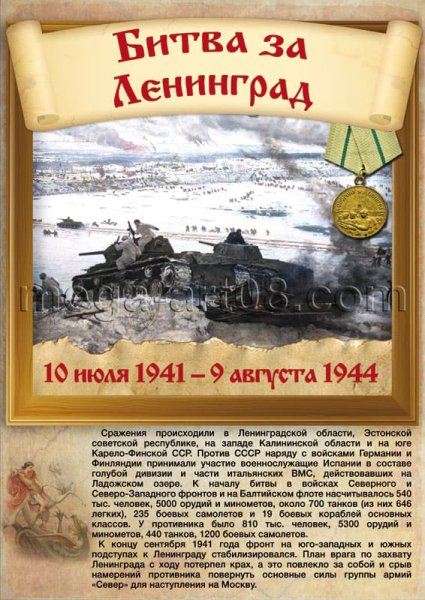 Битва за Ленинград плакат