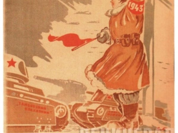 Плакат победа Ленинград