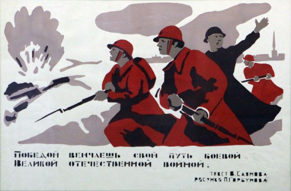 Плакат за Ленинград