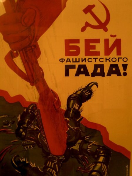 Плакат Бей фашистского гада