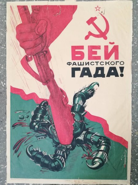 Плакаты фашистов