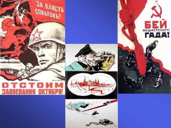 Смерть фашистской гадине