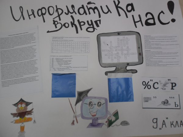 Газета по информатике