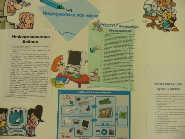 Плакат ко Дню информатики