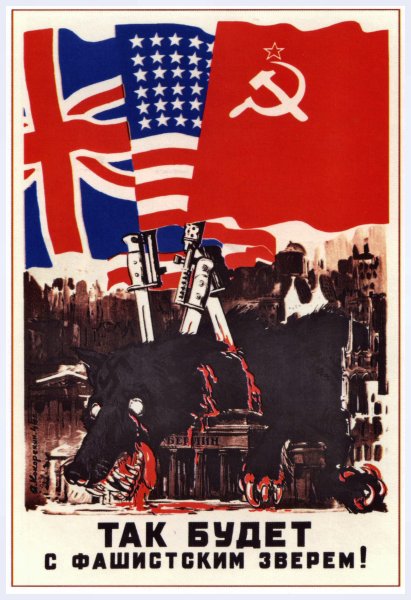 Бей фашистскую гадину плакат