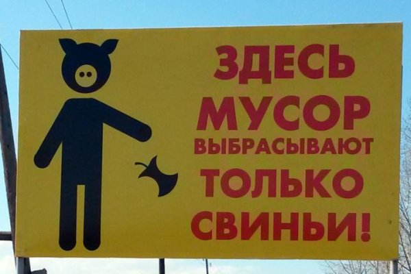 Не сорить табличка