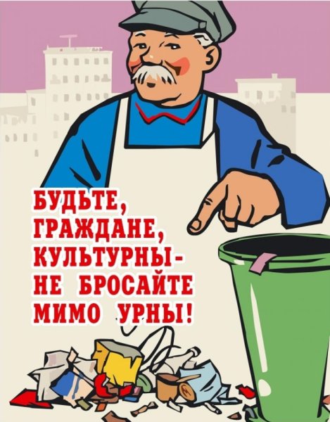 Плакаты про мусор