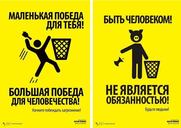 Плакаты про мусор