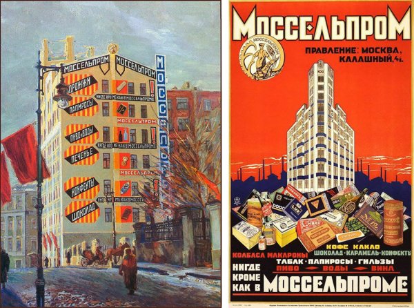 Маяковский Родченко Моссельпром