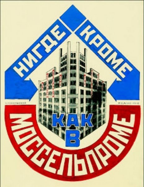 Родченко плакаты мосельпром