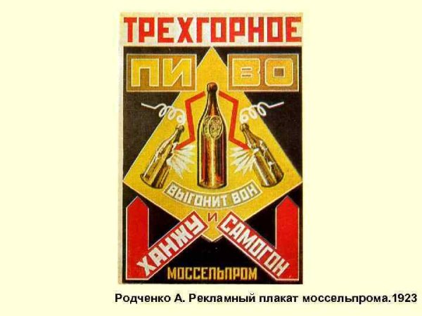 Маяковский Родченко Моссельпром