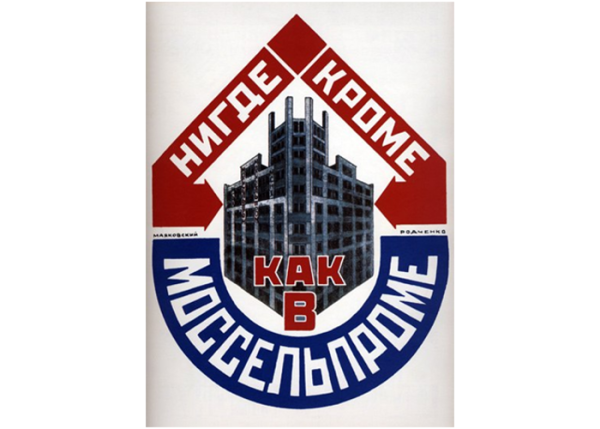 Плакаты Маяковский и Родченко Моссельпром