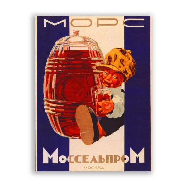 Маяковский Родченко Моссельпром