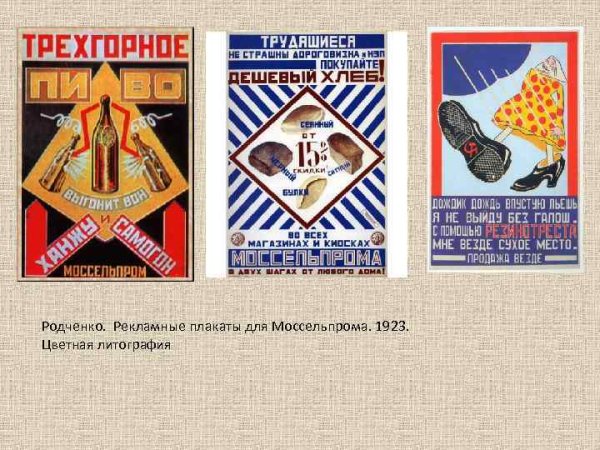 Реклама Моссельпрома Родченко и Маяковский