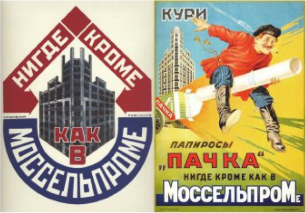 А. Зеленского «Ирис-Прима. Моссельпром. Москва. СССР» (1930),