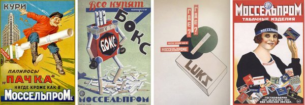 Плакаты Маяковского Моссельпром