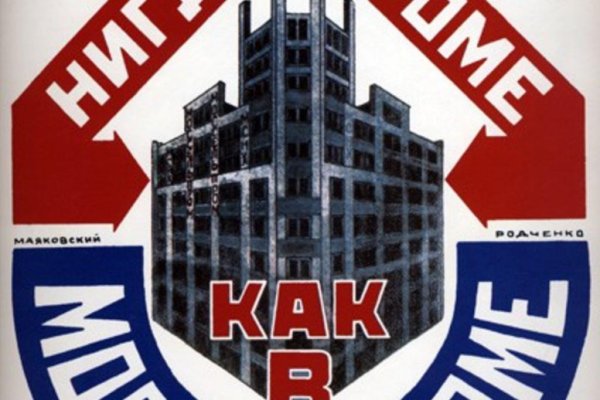 Родченко Моссельпром