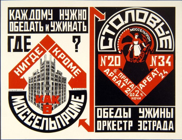 Реклама Моссельпрома