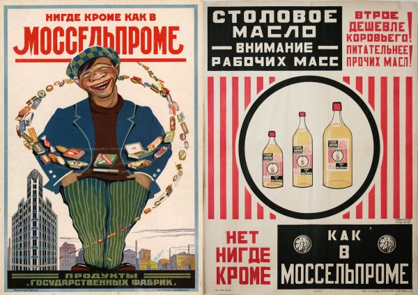 Моссельпром реклама Родченко и Маяковского