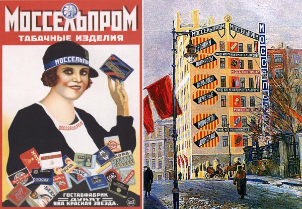 Нигде кроме в Моссельпроме