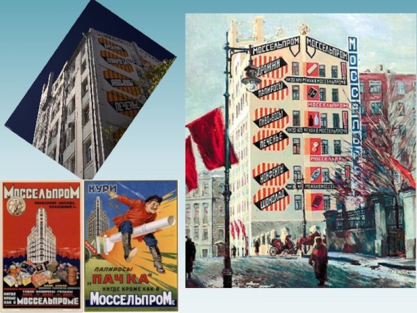 Маяковский Родченко Моссельпром
