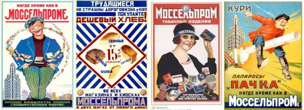 Реклама Родченко и Маяковского 1923