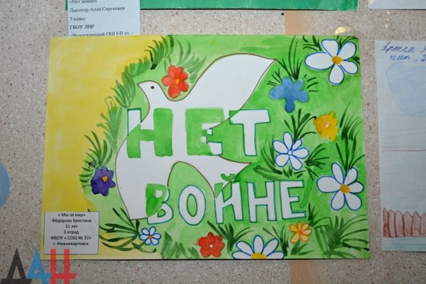 Нет войне плакат