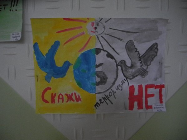 Дети против террора и насилия