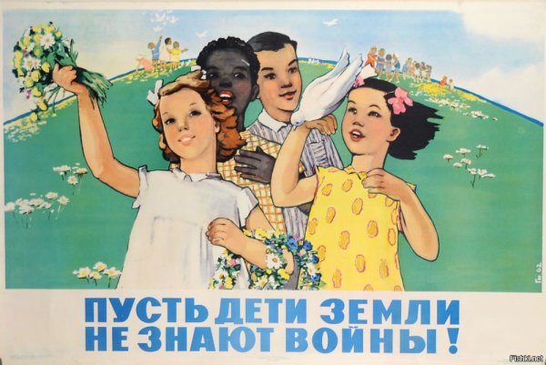 Советские плакаты защита мира