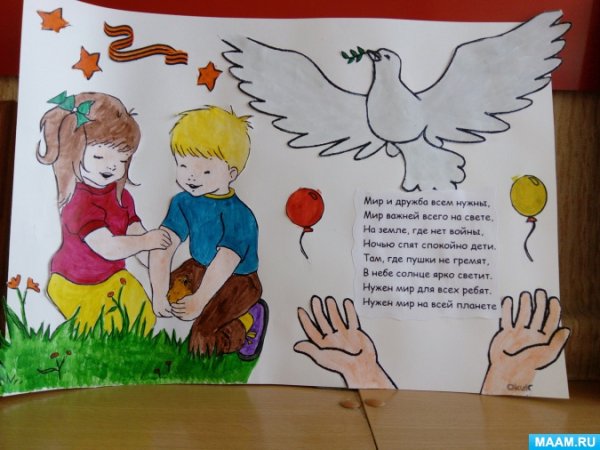 Мир и Дружба всем нужны