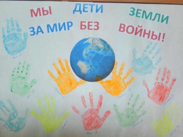 Земля без войны