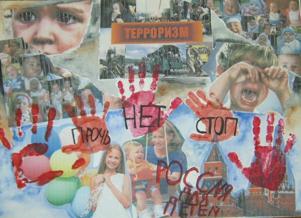 День против террора